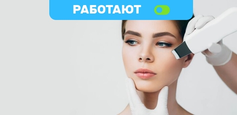 До 2 сеансов ультразвуковой чистки лица в «Lada»
