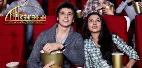 Скидка 50% на билеты в кинотеатр «Юбилейный»