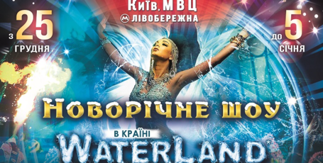 Скидка 200 грн на два билета на «Waterland» 