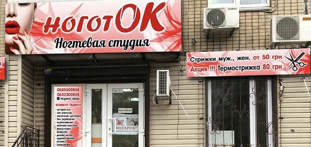https://cdn1.pokupon.ua/uploaded/new_campaign_pictures/655351/data/main620x292/%D0%BD%D0%BE%D0%B3%D0%BE%D1%82%D0%BE%D0%BA.jpg?1576156492