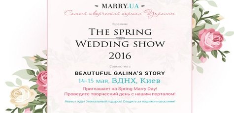 Входной билет на «The spring wedding show 2016»!