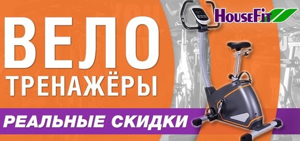 https://cdn1.pokupon.ua/uploaded/new_campaign_pictures/66488/data/main620x292/housefit_2_720x340.jpg?1462355133
