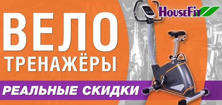 https://cdn1.pokupon.ua/uploaded/new_campaign_pictures/66488/data/main720x340/housefit_2_720x340.jpg?1462355133