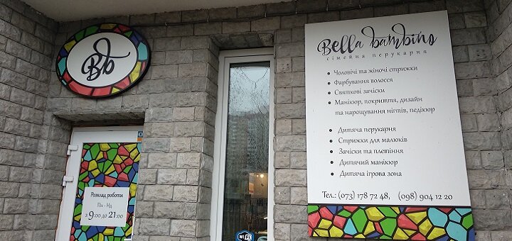 

Маникюр или педикюр с покрытием в «Bella Bambino»