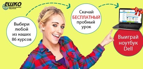 Скачайте бесплатный урок и выиграйте ноутбук!