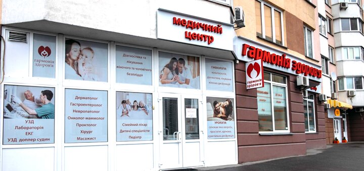 

Обследование у гинеколога в «Гармония Здоровья»
