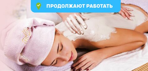 SPA-программа «Клубнично-сливочный пирог»