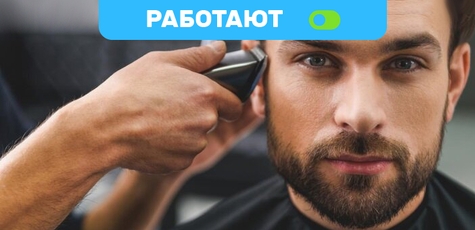 Мужская стрижка, укладка и коррекция бороды 
