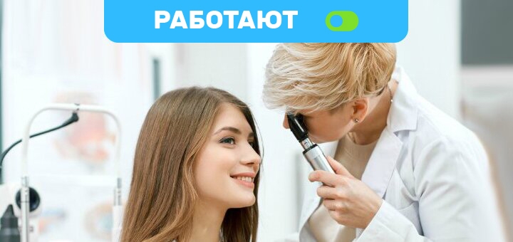 

Обследование у офтальмолога в «Брак и Семья»