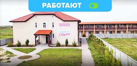 От 3 дней в пансионате «Одиссей» в Счастливцево
