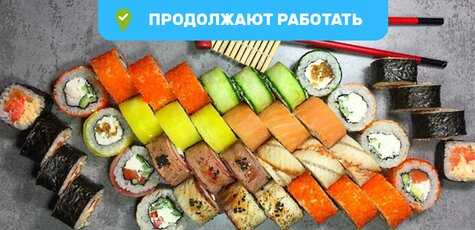 Скидка 50% на все меню кухни с самовывозом от суши