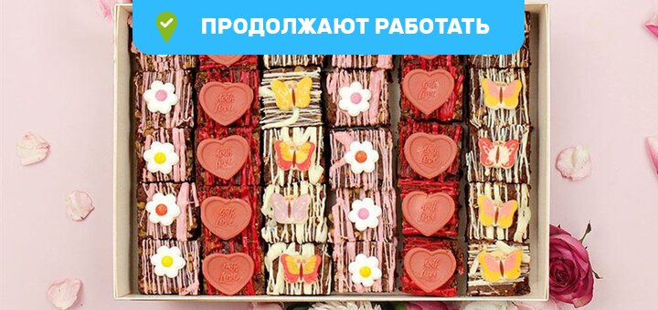 

Набор-коллекция мини-брауни «Месяц любви»