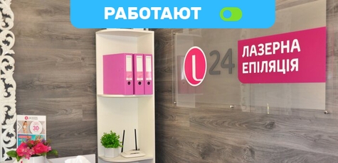 Скидка до 50% на лазерную эпиляцию в сети «L24»