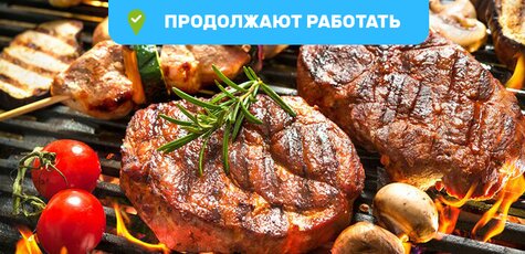 Скидка 50% на гриль-сет от доставки «Папа в мясо»