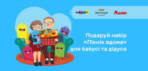 Благотворительная акция «Подари продуктовый набор»