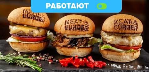 Знижка до 50% на меню кухні від «Meat & Burger»