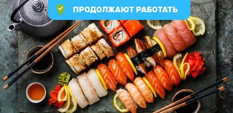 Скидка 50% на все меню суши от «Mayamy»