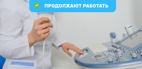 УЗИ всего организма в «Онлайн-Мед»