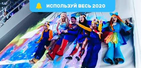 Посещение «WOW park» до конца 2020 года