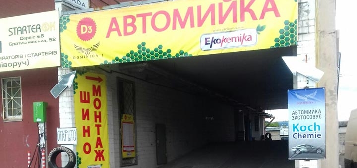 https://cdn1.pokupon.ua/uploaded/new_campaign_pictures/695843/data/main720x340/%D0%B0%D0%B2%D1%82%D0%BE%D0%BC%D0%BE%D0%B9%D0%BA%D0%B0.jpg?1591178105