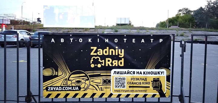 

Скидка 52% на билеты в автокинотеатр «ZadniyRяd»