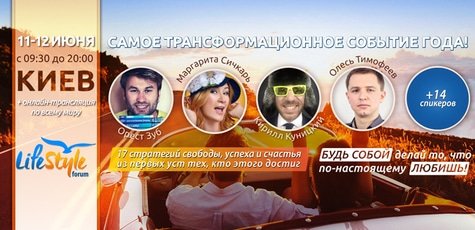 Скидка 50% на посещение Life Style forum!