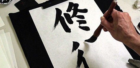 Японская каллиграф. в студии Творчество без границ