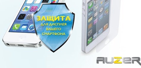 Весь ассортимент защитных стекол AUZER -15%