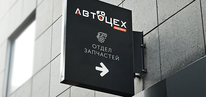 

Шиномонтаж 4 колес от автосервиса «АвтоЦех»