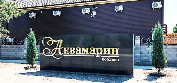 https://cdn1.pokupon.ua/uploaded/new_campaign_pictures/776146/data/main620x292/%D0%93%D0%B0%D0%BB%D0%B5%D1%80%D0%B5%D1%8F--%D0%91%D0%B0%D0%B7%D0%B0-%D0%BE%D1%82%D0%B4%D1%8B%D1%85%D0%B0-%D0%90%D0%BA%D0%B2%D0%B0%D0%BC%D0%B0%D1%80%D0%B8%D0%BD_-%D0%9A%D0%BE%D0%B1%D0%BB%D0%B5%D0%B2%D0%BE---Google-Chrome20190729-17524-1v07jn220200517-870-49slhi.jpg?1621248914