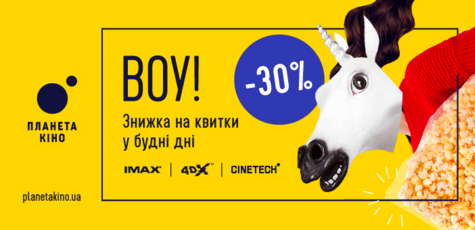 30% discount on cinema tickets from «Planeta Kino»