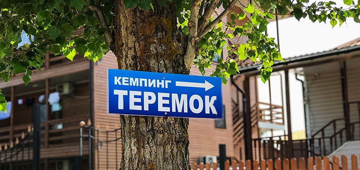 https://cdn1.pokupon.ua/uploaded/new_campaign_pictures/787594/data/main720x340/snjat-domik-v-kempinge-teremok-v-koblevo.jpg?1627981897