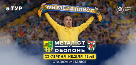 Знижка 50% на квиток на матч ФК «Металіст»