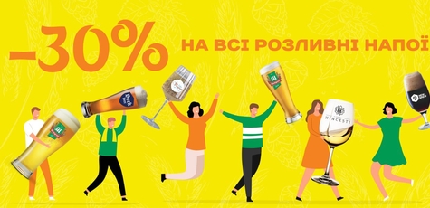 Скидка 30% на пиво и вино в «Bottle», «ПивМаг» 