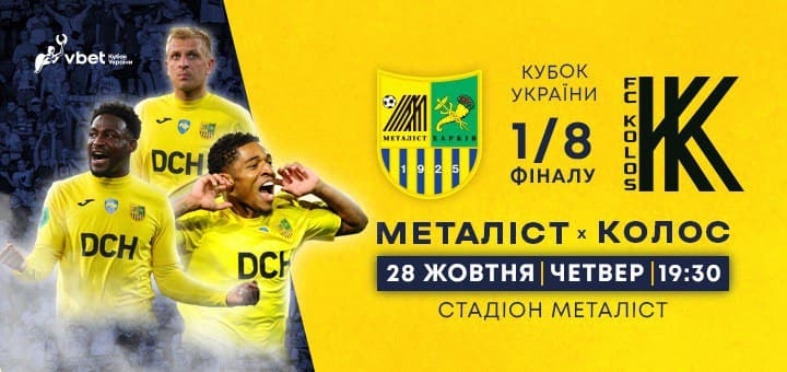 

Знижка 50% на матч ФК «Металіст» - «Колос»
