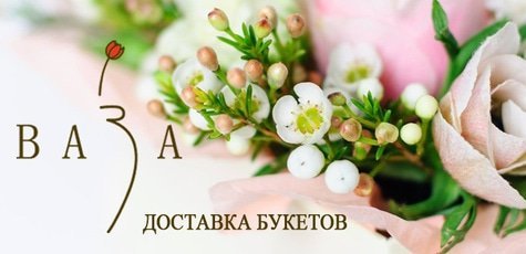 Цветочный ассортимент в магазине «Ваза» -20%