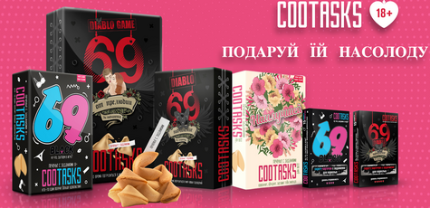 Печиво із завданнями 18+ та скретч-картки Cootasks