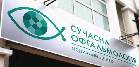 Офтальмологічне обстеження в Сучасна офтальмологія