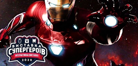 Exhibition The Universe of Superheroes