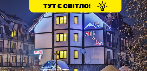 Від 2 ночей зі сніданками і SPA в «Milli & Jon»