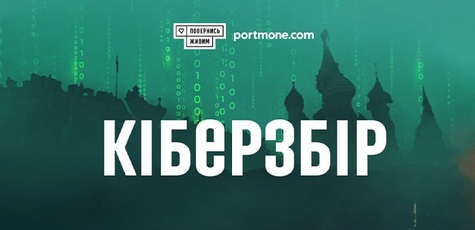 Збір для військових кіберів ЗСУ