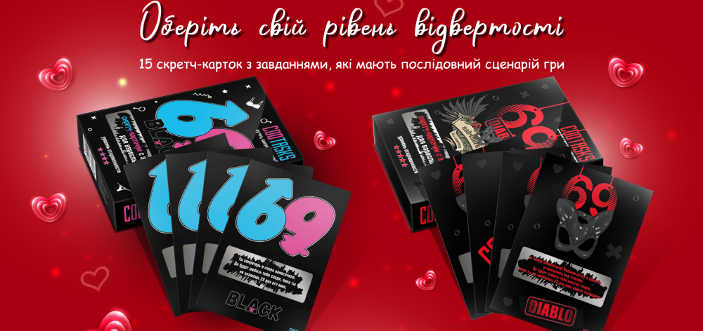 Скретч-картки «69 Diablo» та «69 Black» із завданнями 18+ від