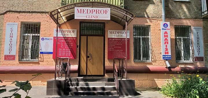 Акция на Невропатолог або терапевт у клініці «Медпроф» от Pokupon - 4