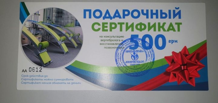 Акція на Сертифікат на послуги в «Eurospine» від Proxy Kyiv від Pokupon - 5