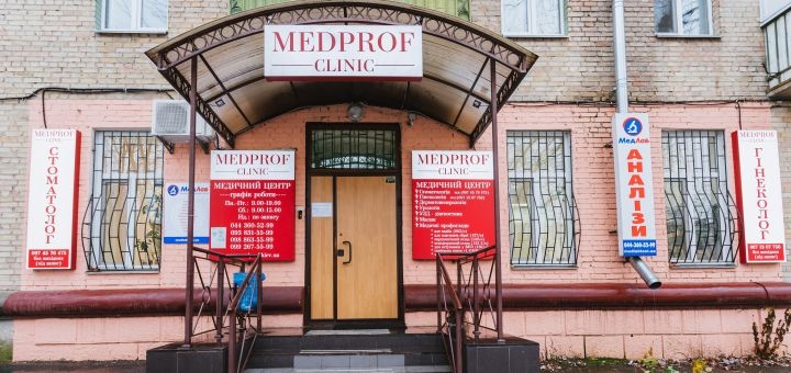 Акция на Видалення новоутворень у клініці «Медпроф» от Pokupon - 4