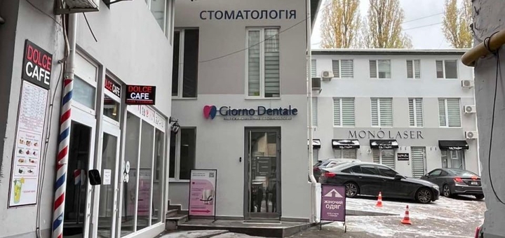 Акція на КТ або рентген зубів у «Giorno Dentale» від Pokupon - 9