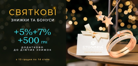 Праздничные дополнительные скидки и бонусы