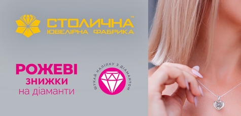 Скидки до 70% на бриллианты