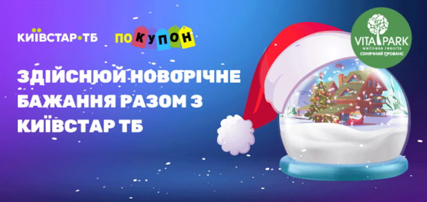 https://cdn1.pokupon.ua/uploaded/new_campaign_pictures/921357/data/main620x292/kyivstarnyanothertext-ua-720x340.png?1731331076