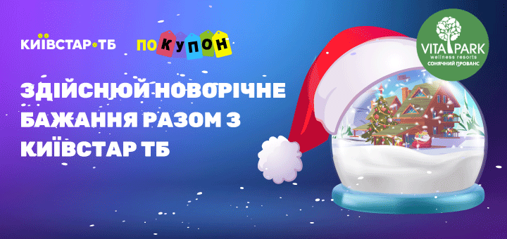 https://cdn1.pokupon.ua/uploaded/new_campaign_pictures/921357/data/main720x340/kyivstarnyanothertext-ua-720x340.png?1731331076